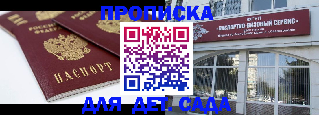 временная регистрация для школы в Пензенской области