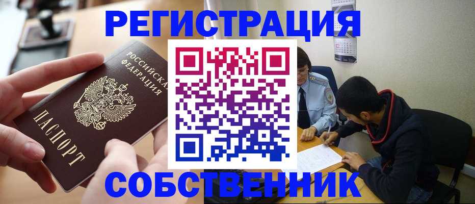 временная регистрация для школы в Пензенской области