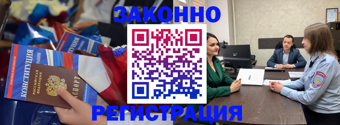прописка 2025 в Пензенской области