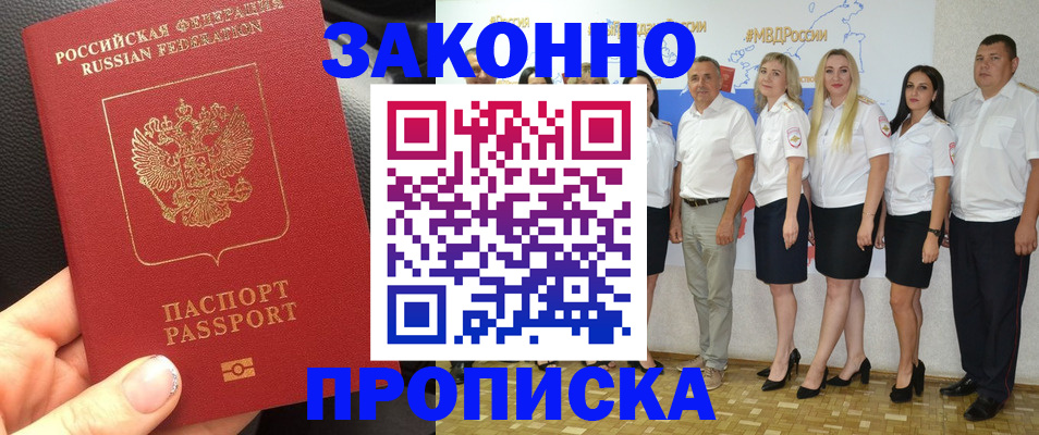 прописка от собственника в Пензенской области
